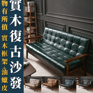 YIJIA丨免運丨美式沙發 復古沙發 油蠟皮沙發 北歐簡約現代小戶型沙發 三人實木沙發 租房公寓皮藝沙發 會議洽談沙發