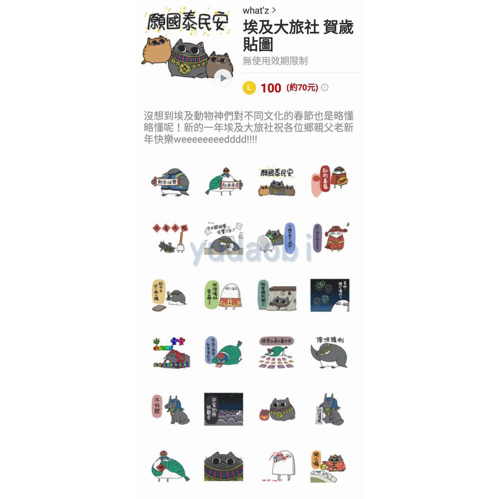 花貓大旅社 我也喜歡吃葉菜類 ʖ 過了一個各方面來說很煎熬的一週 無力 今天要針對埃及大旅社line貼圖發表重大通知這幾天有關於字型版權的事鬧得沸沸揚揚當初單純是天冷寫字醜才選擇打字沒有考慮到字型也有版權是我的嚴重疏忽為了避免之後有更多爭議產生這幾