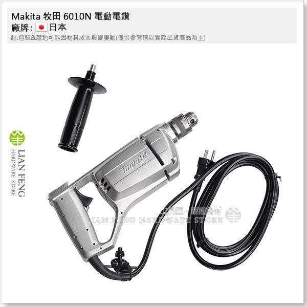 【工具屋】*含稅* Makita 牧田 6010N 電動電鑽 10mm 3分電鑽 鐵工 木工 鑽孔 普通夾頭 公司貨