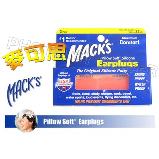 【含稅-可統編】美國原裝進口 MACKS 麥可思 可塑型防水游泳矽膠 黏土耳塞 不用塞入耳內