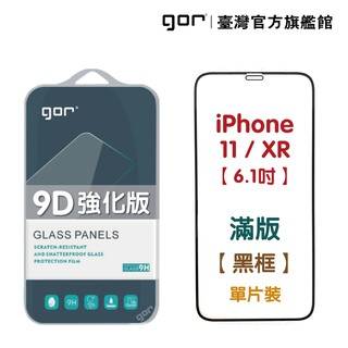 【GOR保護貼】Apple iPhone XR 9D強化滿版鋼化玻璃保護貼 xr 公司貨