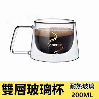 🔴現貨【雙層杯】雙層咖啡杯 容量200ml 保溫隔熱 水杯 咖啡杯 茶杯 高硼矽耐熱杯 杯子 玻璃杯 雙層玻璃杯