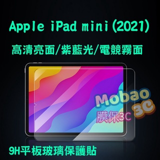 【膜保】適用 Apple 頂級電鍍 iPad mini 2021 保護貼 抗藍光 電競霧面 磨砂 全膠 鋼化膜 玻璃貼