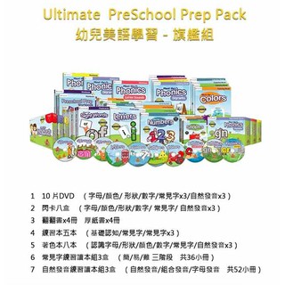 *小愛愛童書*【英文學習】ULTIMATE Preschool Prep 單套賣場 合法經銷代理非水貨