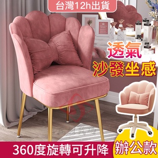 小不記公司 臺灣12h出貨【領券折70+送抱枕】花瓣椅 絨布椅 梳妝椅 化妝椅 化妝臺椅子 美甲椅 椅子 休閒椅 網美椅