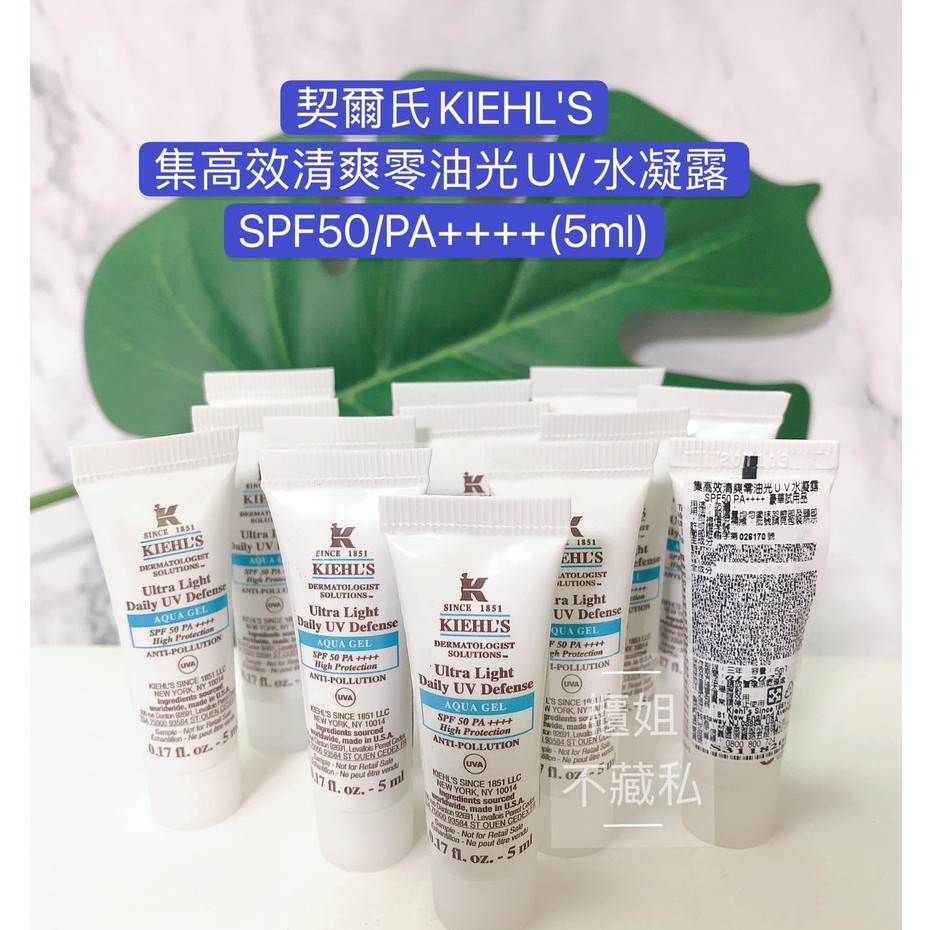 即期出清【櫃姐不藏私】契爾氏KIEHL'S-集高效清爽零油光UV水凝露SPF50/PA++++(5ml)