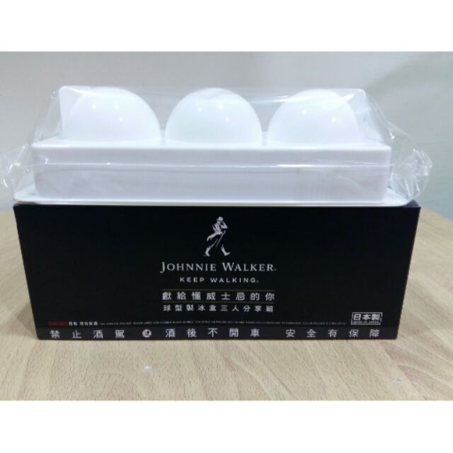 球型製冰盒三人分享組 日本製 Johnnie Walker