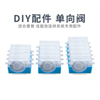 HP佳能印表機 墨水匣改連供系統專用配件單向閥 防止墨水迴流穩壓閥 4色6色影印機列表機配件