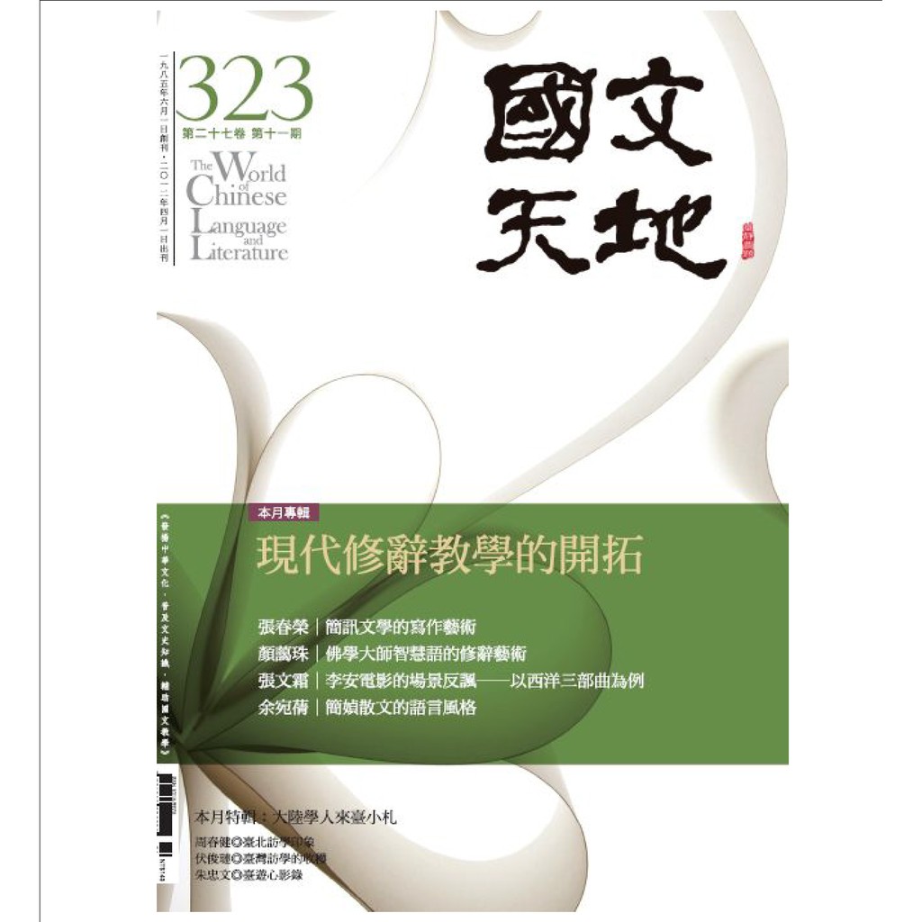 國文天地雜誌第323期 蝦皮購物