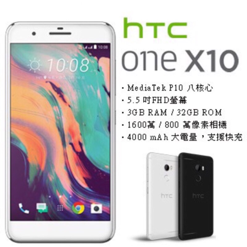HTC One X10  4G + 3G 雙卡雙待 3g/32g銀色 保固一年