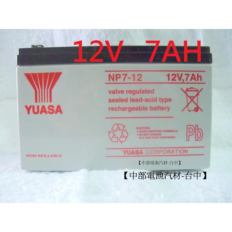 12v7ah YUASA湯淺電池NP7-12 12V 7AH 7-12免保養 7.2AH 【中部電池-台中】
