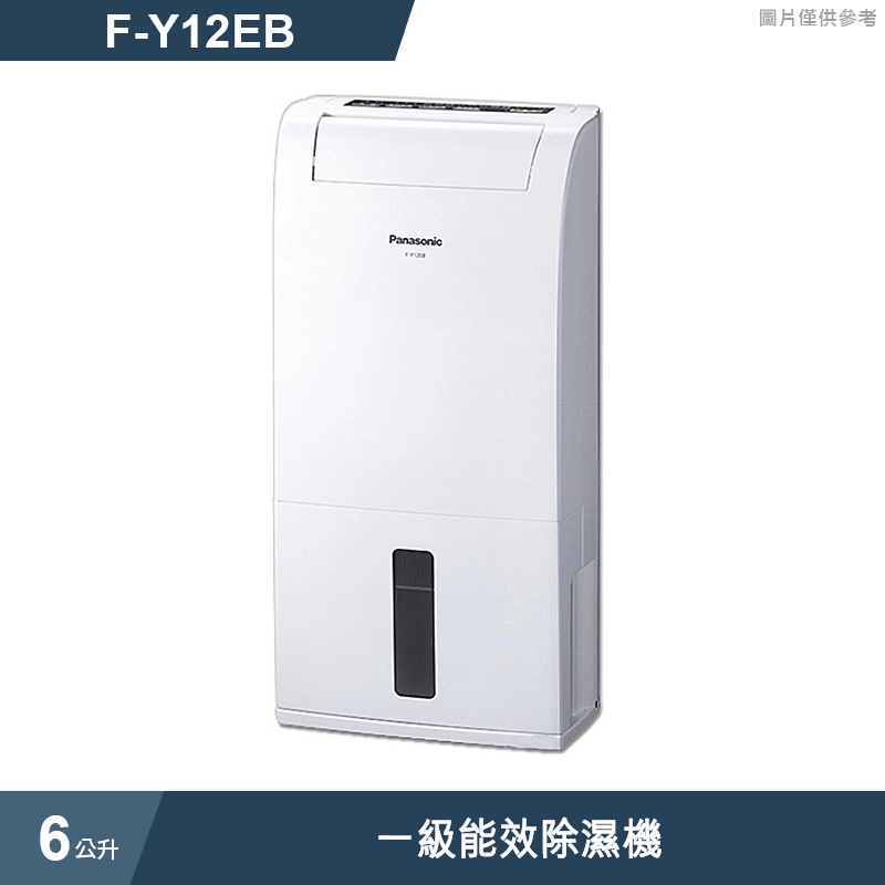Panasonic國際牌【F-Y12EB】6公升一級能效除濕機