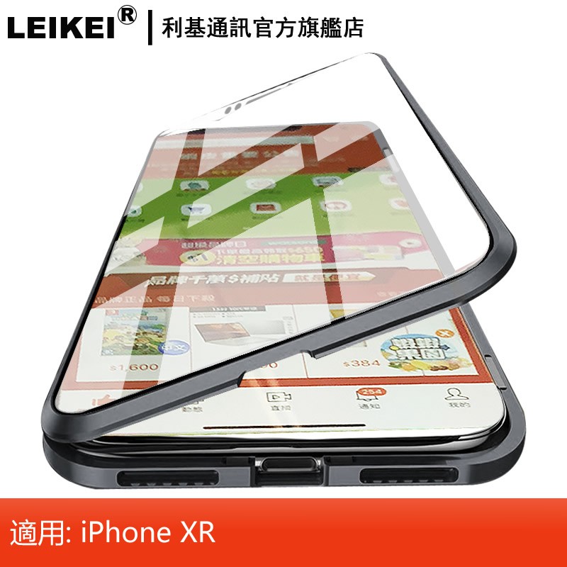 LEIKEI 萬磁王手機殼 金屬磁鐵磁吸前後雙面玻璃手機套 適用：蘋果XR iphone XR 6.1寸 全包透明高清