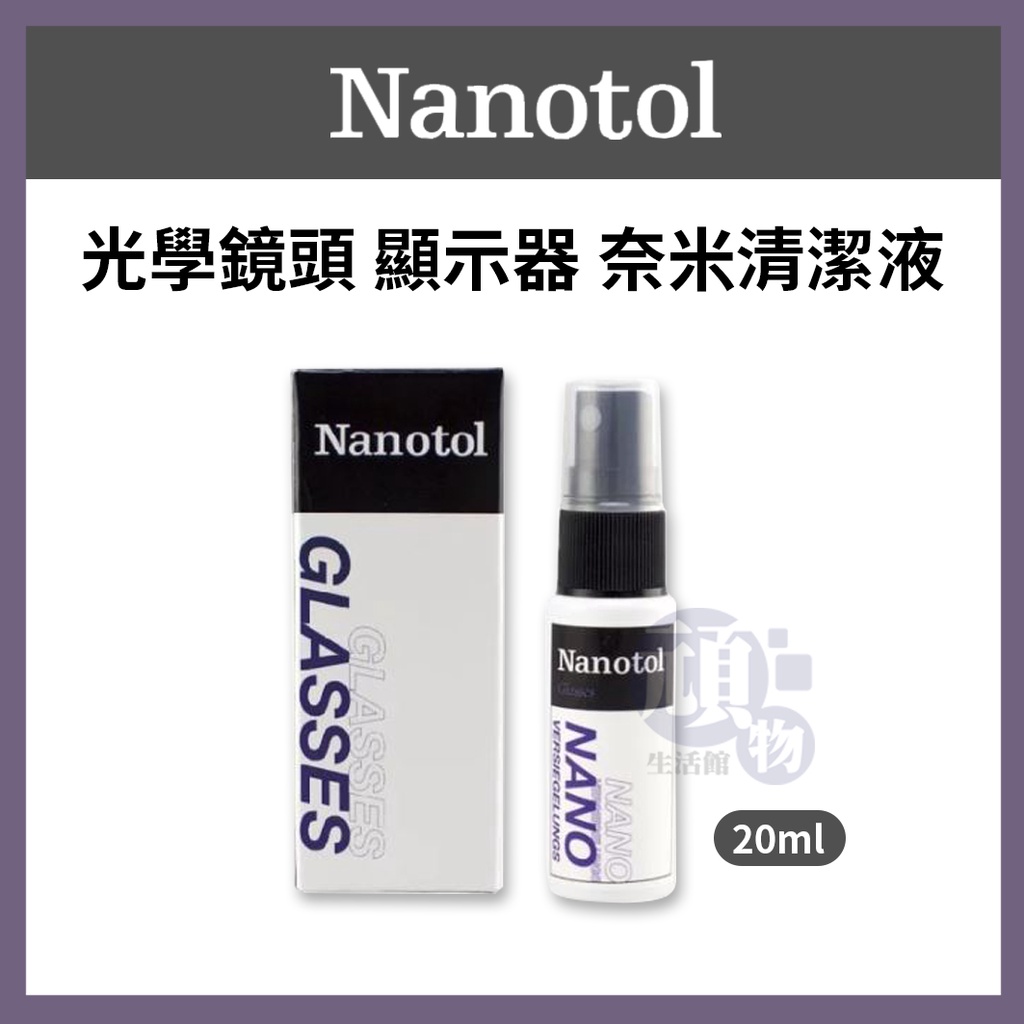 Nanotol 眼鏡 光學鏡頭 顯示器 奈米清潔液 20ml 眼鏡除垢 鏡頭除垢 清潔劑 去汙劑 除垢劑