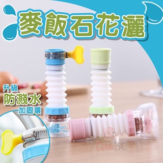 🚿麥飯石花灑💦水龍頭過濾器 廚房水龍頭 過濾 花灑 居家 廚房用品 伸縮水管 生活用品 麥飯石 濾水 伸縮水龍頭