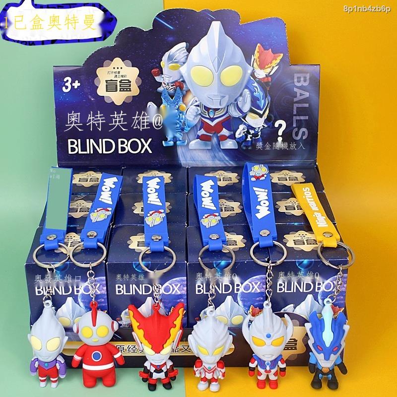 300元交換禮物盲盒公仔交換禮物實用12盒奧特曼盲盒公仔掛件玩具q版公仔奧特英雄掛件男孩61兒童禮物 蝦皮購物