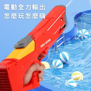 台灣現貨 快速出貨 電動水槍 水槍 自動水槍 玩具噴水槍 戲水玩具 泳池玩具 水彈玩具槍 兒童玩具槍 玩水玩具 兒童玩具
