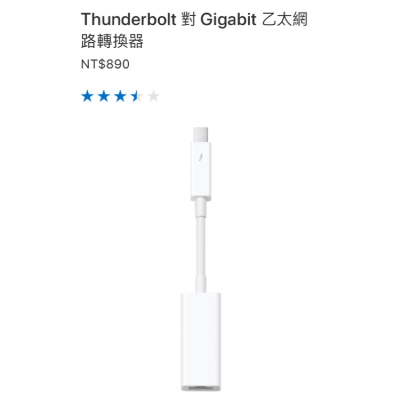 Thunderbolt對Gigabit乙太網路轉換器