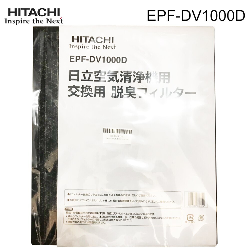 HITACHI 日立 空氣清淨機 EPF-DV1000D 脫臭濾網 適用UDP-J80/UDP-J90/UDP-J100