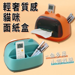 輕奢質感貓咪面紙盒 1入 現貨 面紙盒 貓咪面紙盒 多功能面紙盒 收納 衛生紙盒 衛生紙收納 桌面收納 收納盒