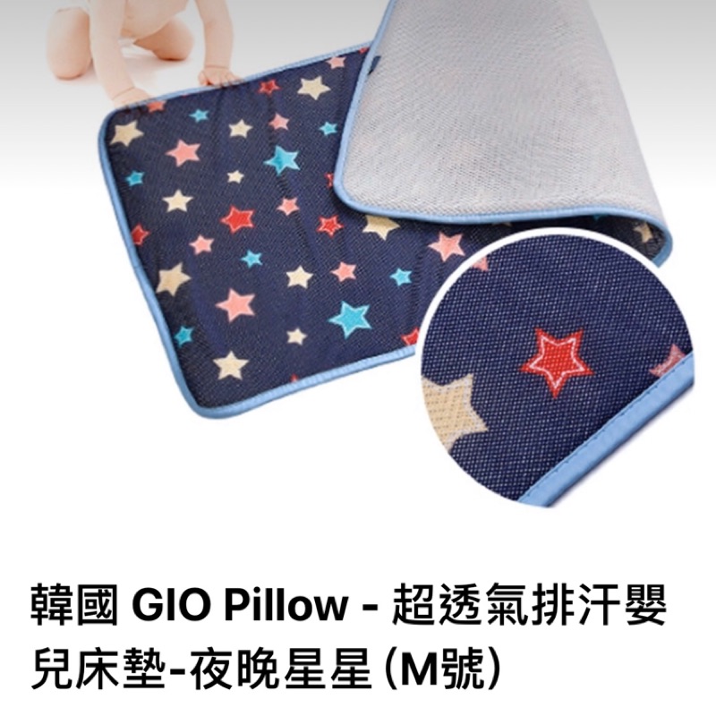 Gio pillow超透氣排汗嬰兒床墊