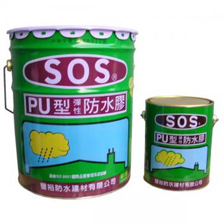 SOS PU型彈性防水膠~施工簡單 效果卓越 免除您居家漏水的困擾