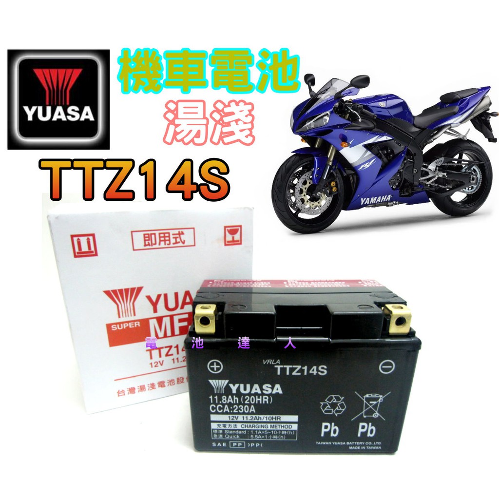 【電池達人】湯淺 電池 機車電瓶 YUASA GS 重機 TTZ14S YTZ14S 本田 川崎 山葉 鈴木 杰士 光陽