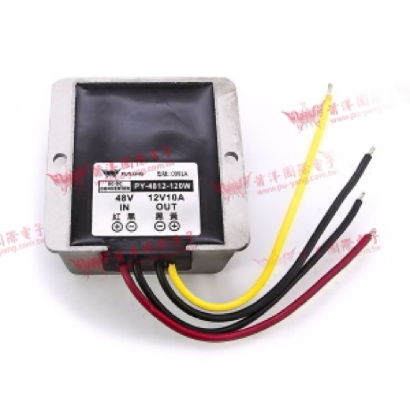 DC-DC降壓電源轉換器 PY-4812-120W 48降12V 降壓器 變壓器 *網路價*