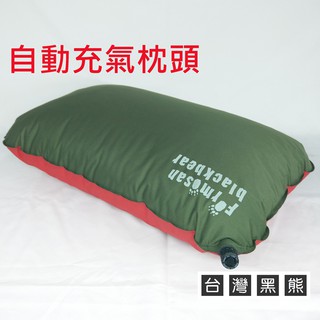 【台灣黑熊】Formosan blackbear 自動充氣枕頭 露營枕頭 座椅靠墊