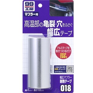 SOFT99 台灣現貨 耐熱膠布(寬面) 耐溫達攝氏150度 10X100公分