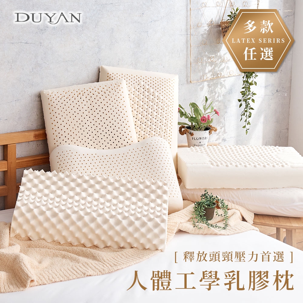 DUYAN竹漾枕頭 天然乳膠枕  蜂巢型｜按摩型｜蝶型｜頭頸舒壓型｜護脊型｜護頸型 |雙向護頸型人體工學乳膠枕-多款任選