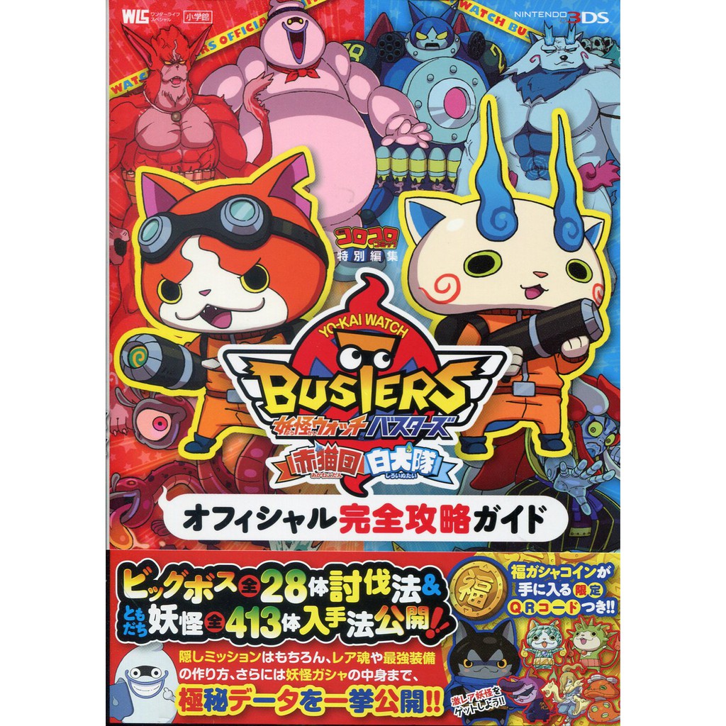 現貨供應中 妖怪手錶赤貓團 白犬隊offical 完全攻略guide 蝦皮購物