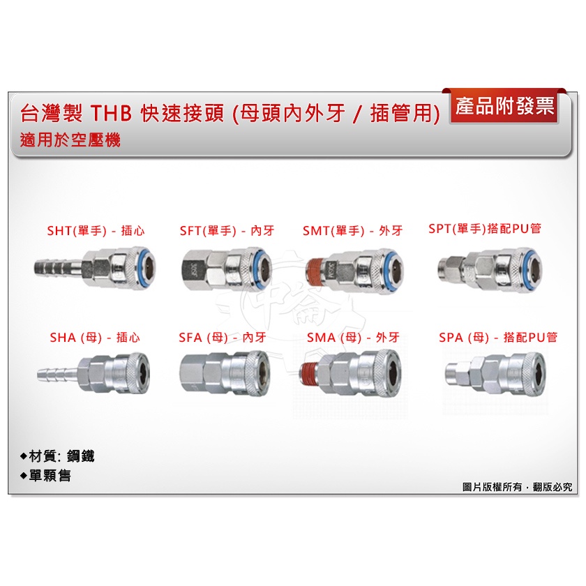 ＊中崙五金【附發票】台灣製 THB 快速接頭 (母頭內外牙 / 單手 / 插管用)鋼鐵製 空壓機 氣動快速接頭(單顆售)