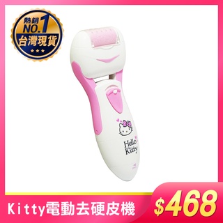Hello kitty電動去硬皮機