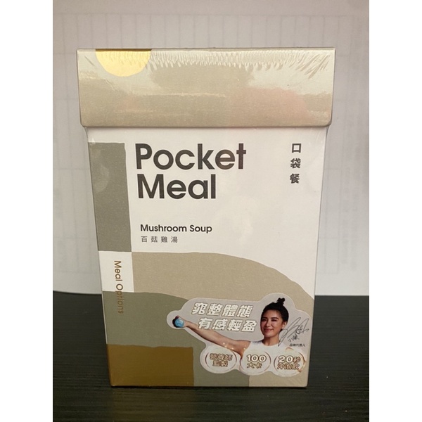 （全新）Pocket Meal口袋餐 百姑濃湯