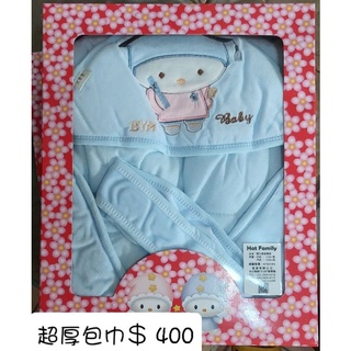 全新 厚包巾 超厚包巾 禮盒 新生兒禮盒 彌月禮盒 禦寒 保暖 舒服