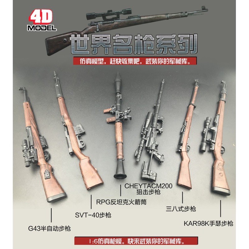 4D拼裝槍模型1/6兵人專用武器仿真世界名槍狙擊槍槍支塑料玩具