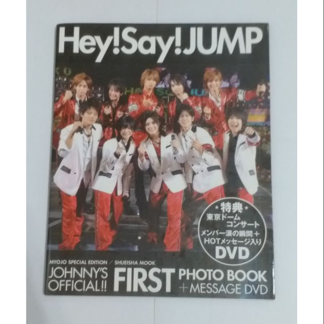 Hey Say Jump 事務所公認first寫真集 Dvd特典演唱會寫真書 蝦皮購物