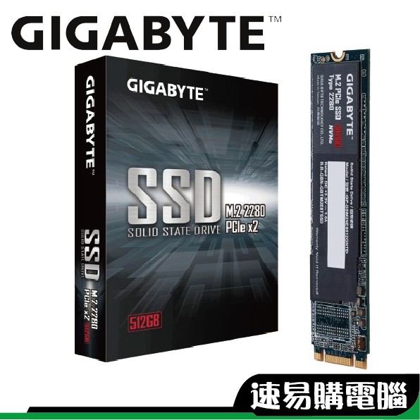 技嘉 M.2 SSD固態硬碟 NVMe Gen3 512G 固態硬碟 五年保