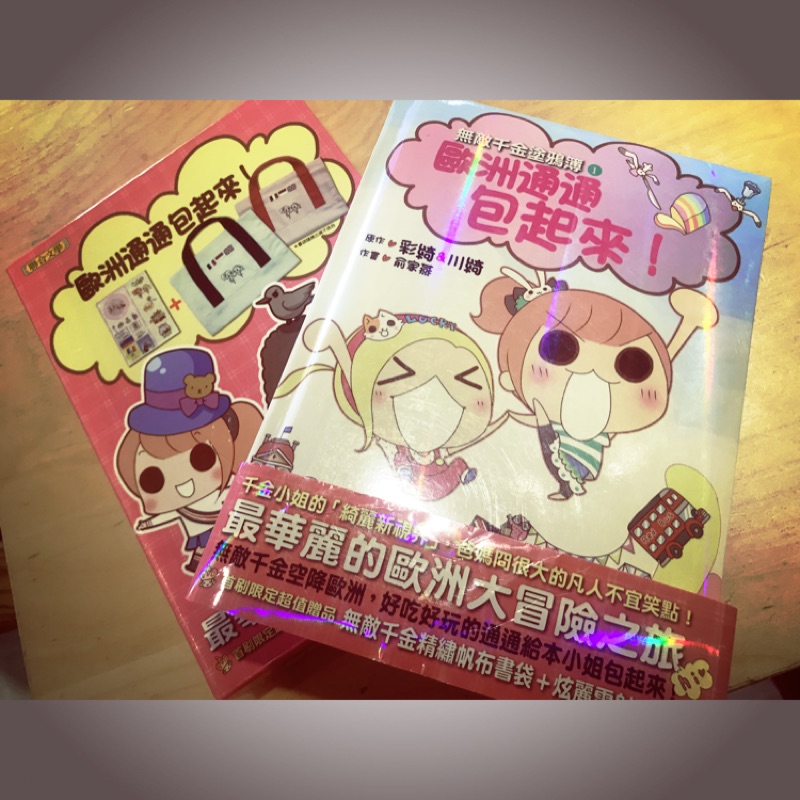 二手書籍出清 無敵千金塗鴉本 附贈品 蝦皮購物