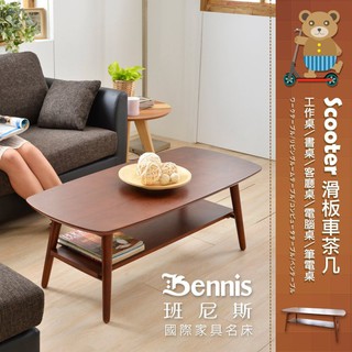 【班尼斯】【Scooter滑板車茶几】台灣獨家收納茶几/工作桌/書桌/客廳桌/電腦桌/筆電桌