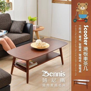 【班尼斯】【Scooter滑板車茶几】臺灣獨家收納茶几/工作桌/書桌/客廳桌/電腦桌/筆電桌