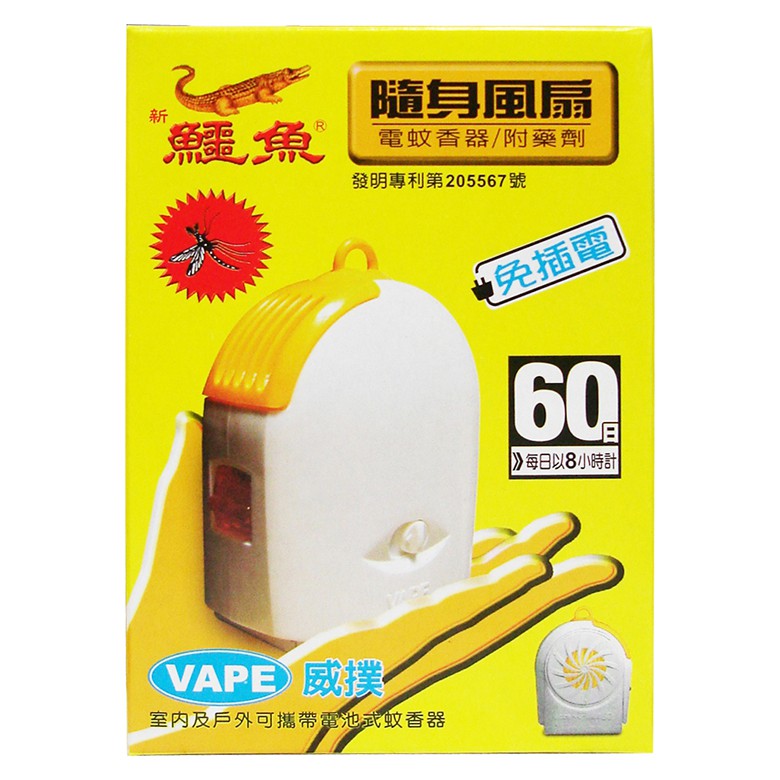 鱷魚 隨身風扇電蚊香器〈內附藥劑與電池〉組合(組)[大買家]