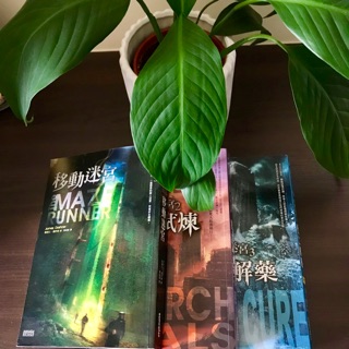 James Dashner 移動迷宮 二手書