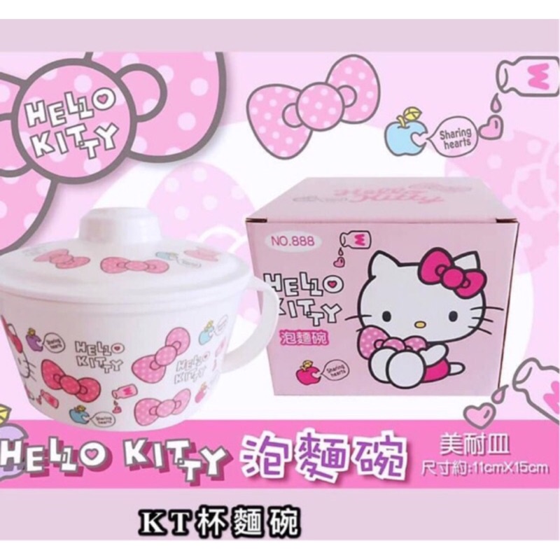 『LaLaLand』正版 Hello Kitty 凱蒂貓 泡麵碗 湯杯 KITTY杯麵碗  禮物