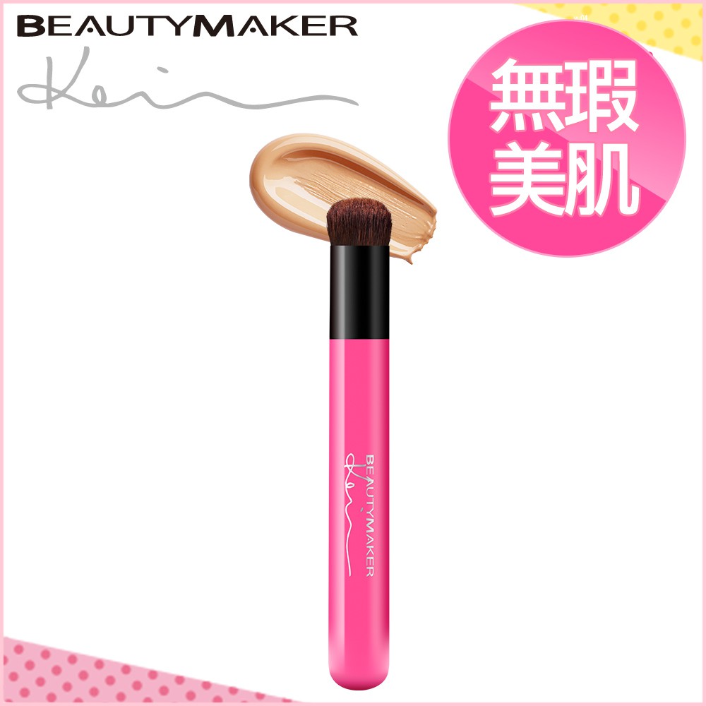 【全新!】BeautyMaker 美肌修修專業遮瑕刷