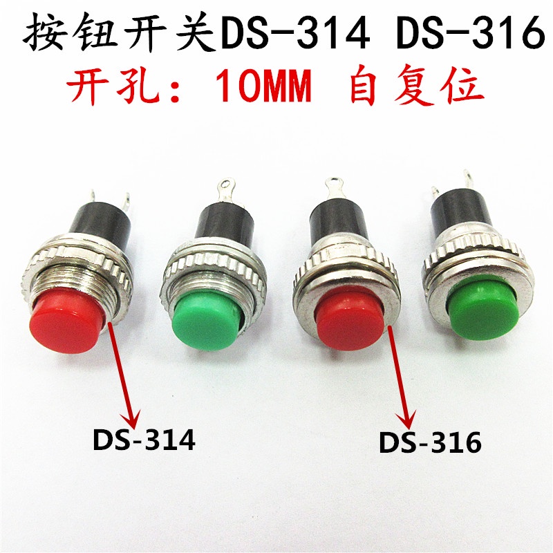 【量大價優】10MM DS-316 DS-314 小型按鈕開關 無鎖自復位門鈴喇叭開關按鈕開關