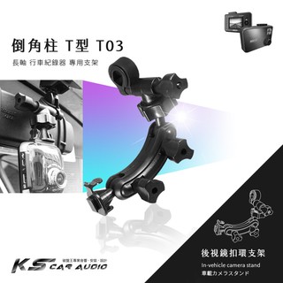 T03【倒角柱 T型】後視鏡扣環式支架適用於小米 小蟻行車記錄器 動力版 青春版 Mio MiVue 600 飛利浦