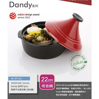 韓國NEOFLAM Dandy系列 22cm陶瓷不沾塔吉鍋(NC-DT-L22)紅色(現貨一 快速出貨超商取超商取貨)