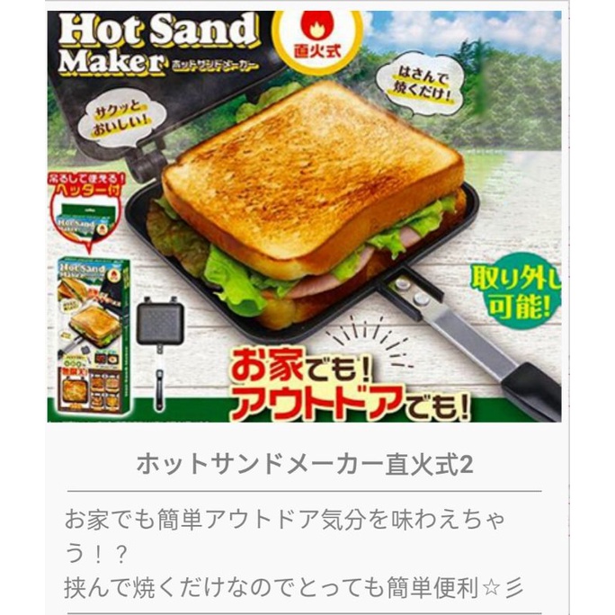 日本 火烤吐司 直火式 熱壓吐司 熱壓三明治 烤盤 吐司夾 不沾塗層 戶外 露營 野營 居家旅行